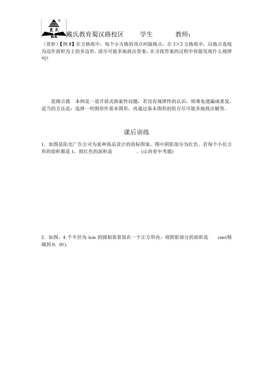 培优第23讲简单的面积问题_第3页