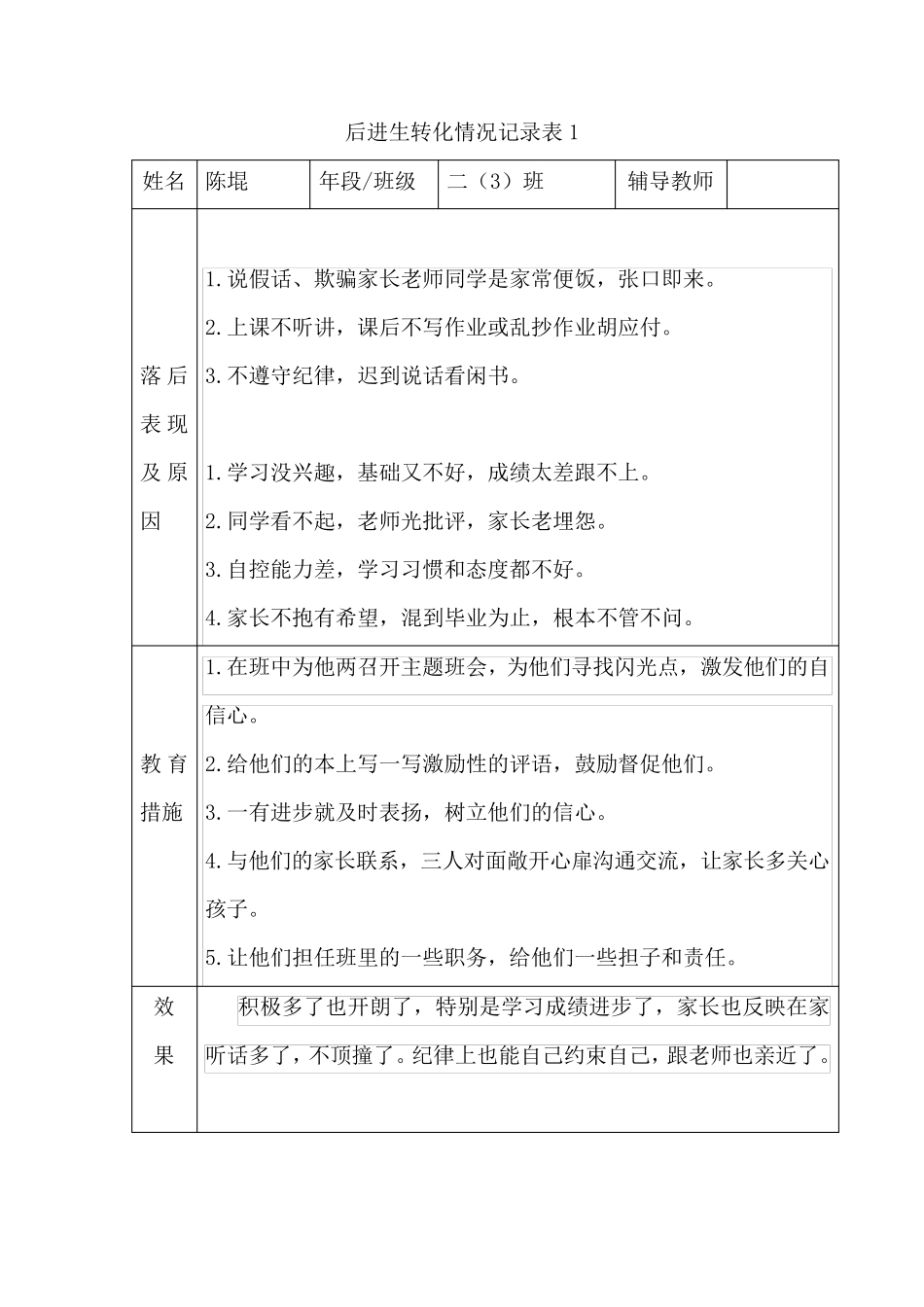 培优补差个案分析_第2页