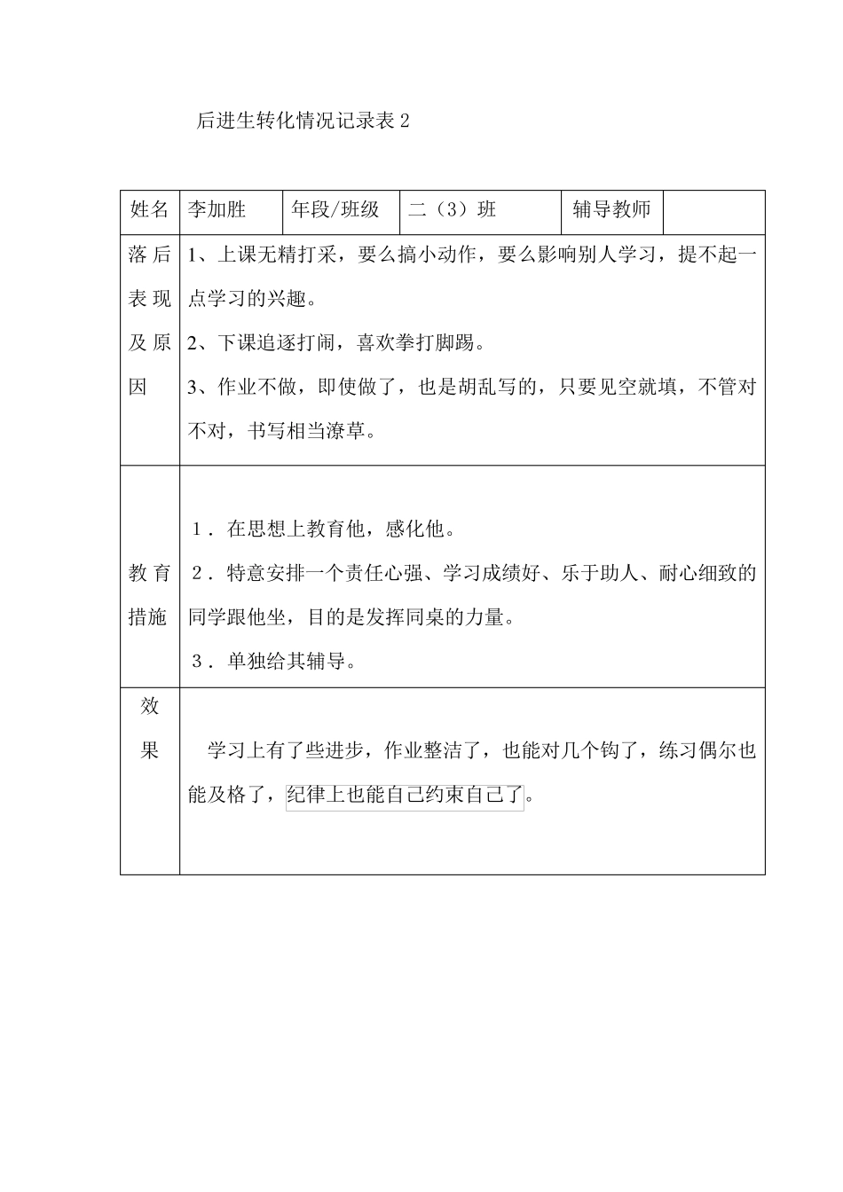 培优补差个案分析_第3页