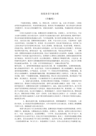 培优补差个案分析