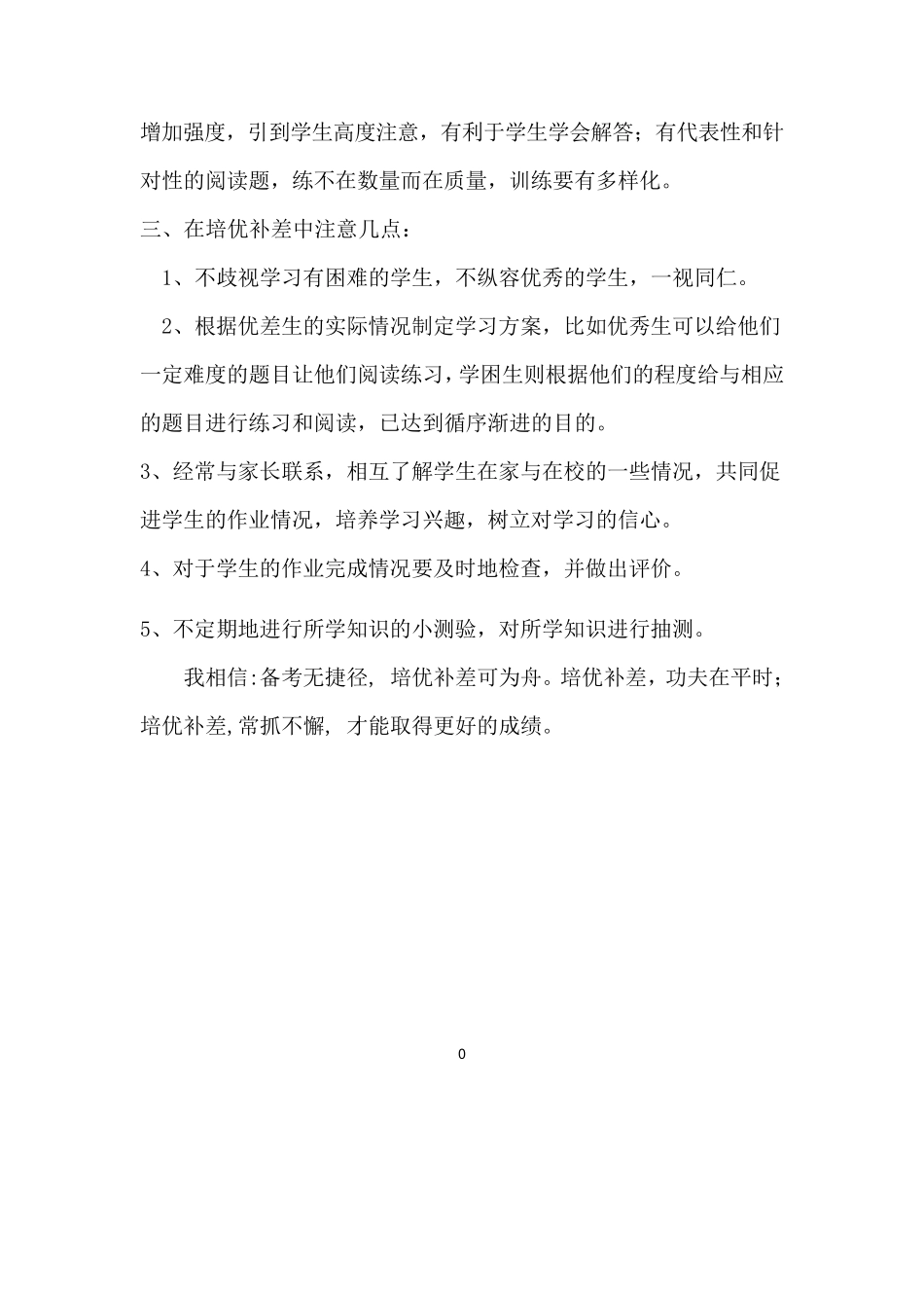 培优补差具体措施_第3页