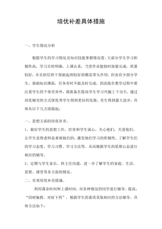 培优补差具体措施
