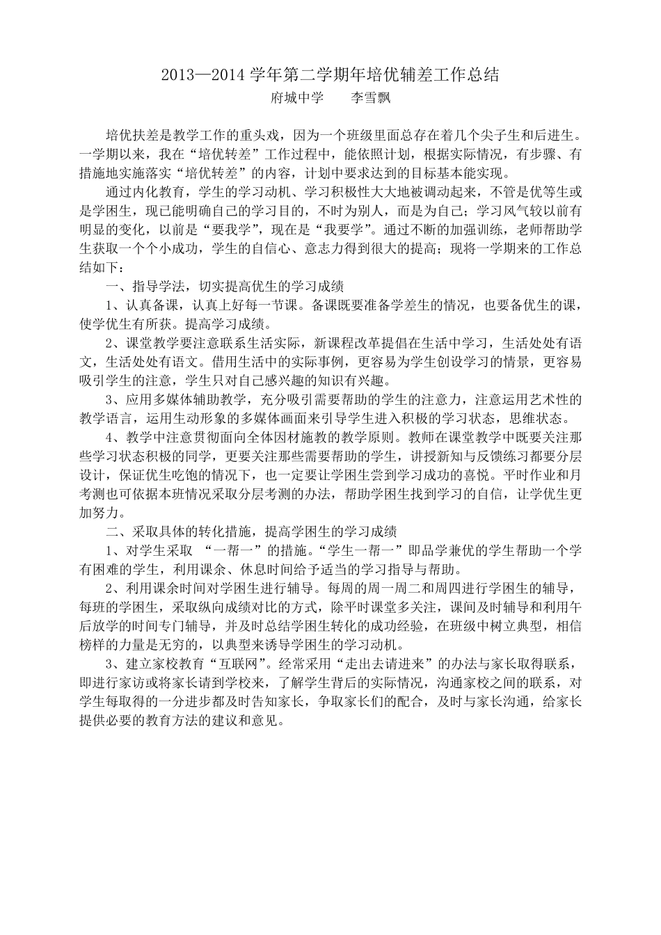 培优补差工作总结_第3页