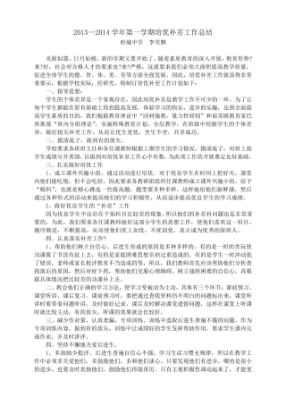 培优补差工作总结