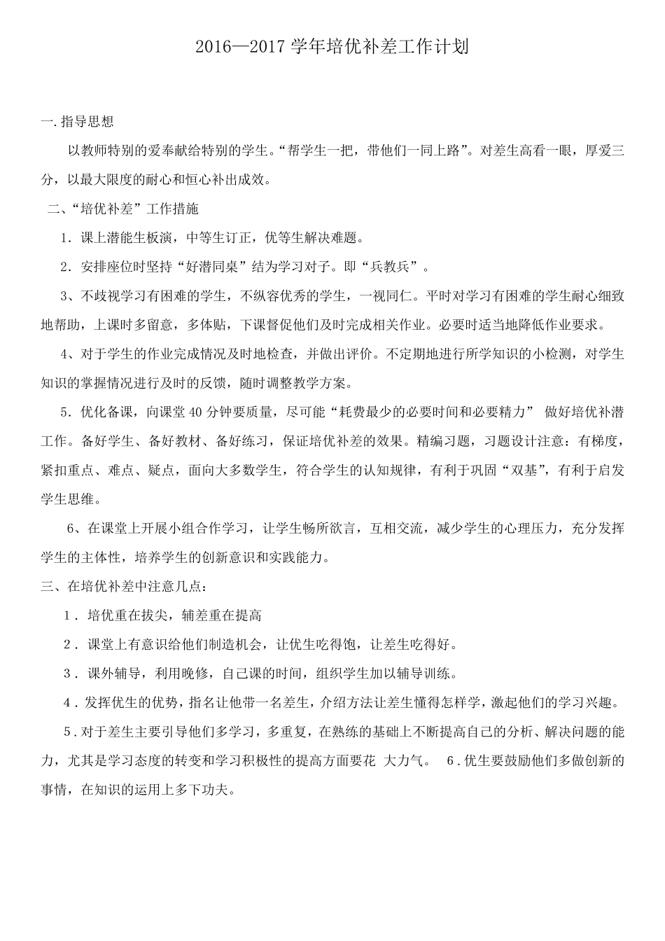 培优补差计划_第2页