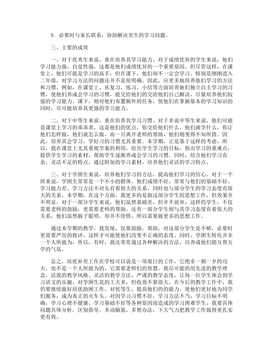 培优辅困工作总结_第2页