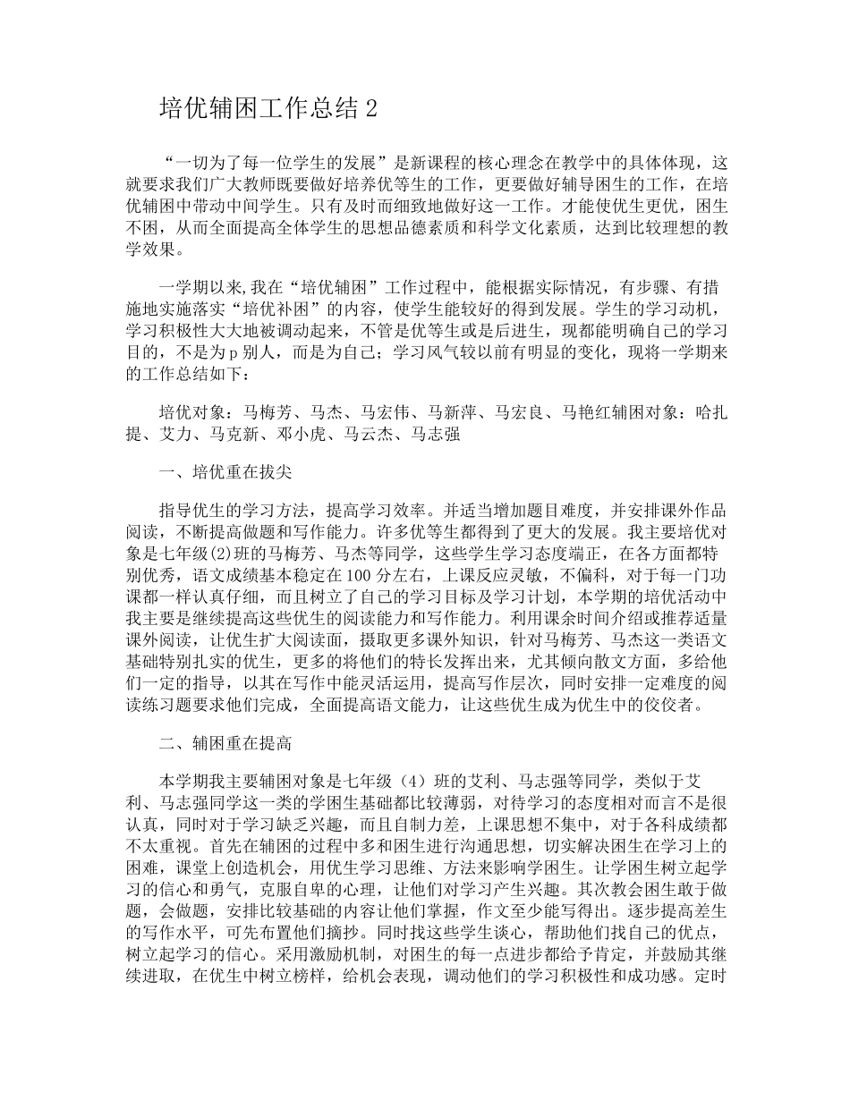 培优辅困工作总结_第3页