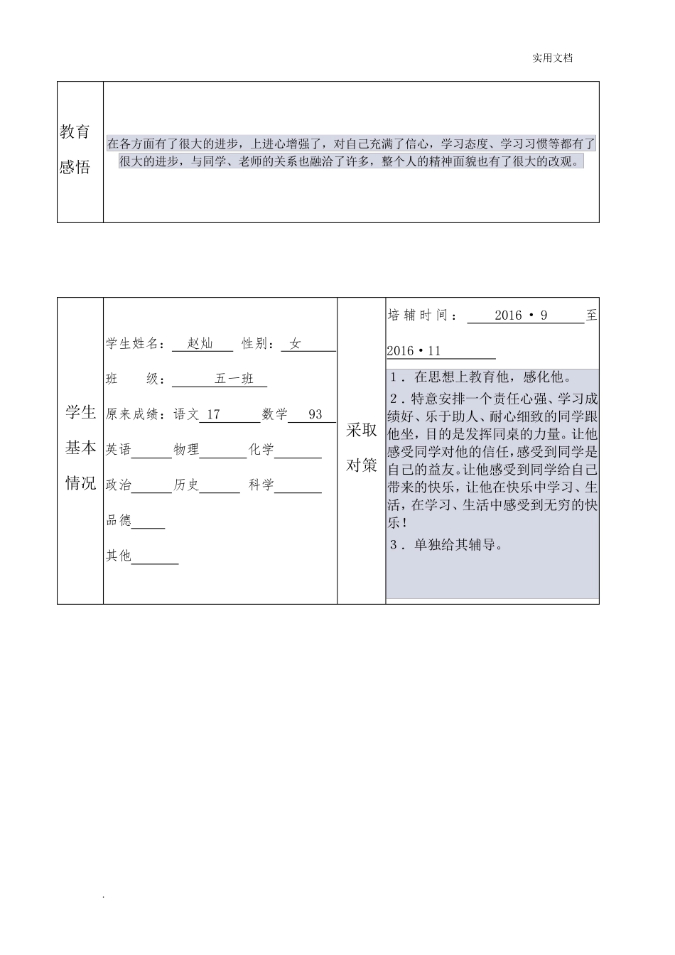 培优辅差个案跟踪记录表_第2页