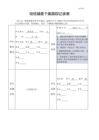 培优辅差个案跟踪记录表