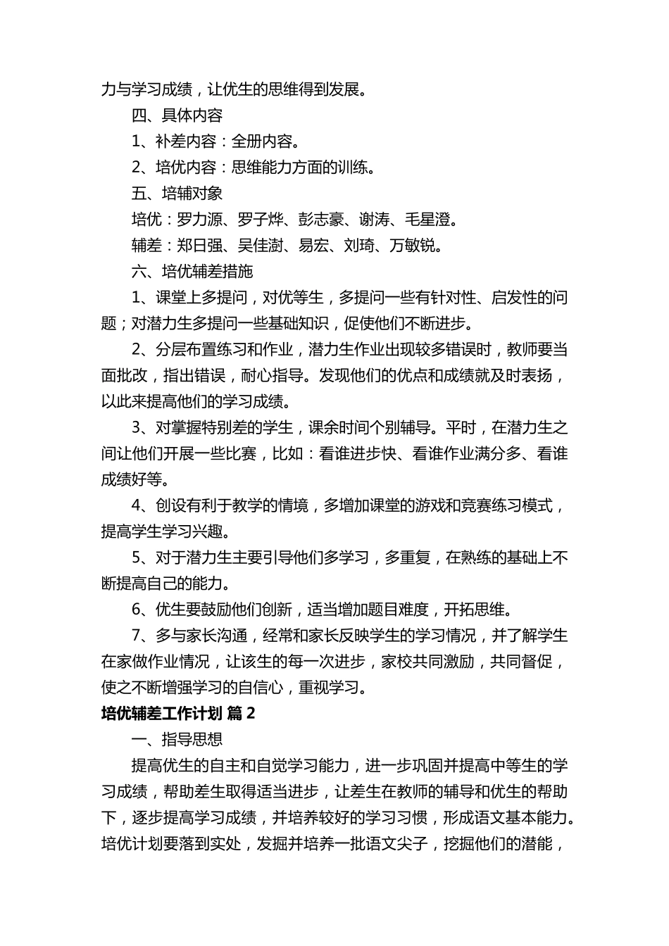 培优辅差工作计划(8篇)_第2页