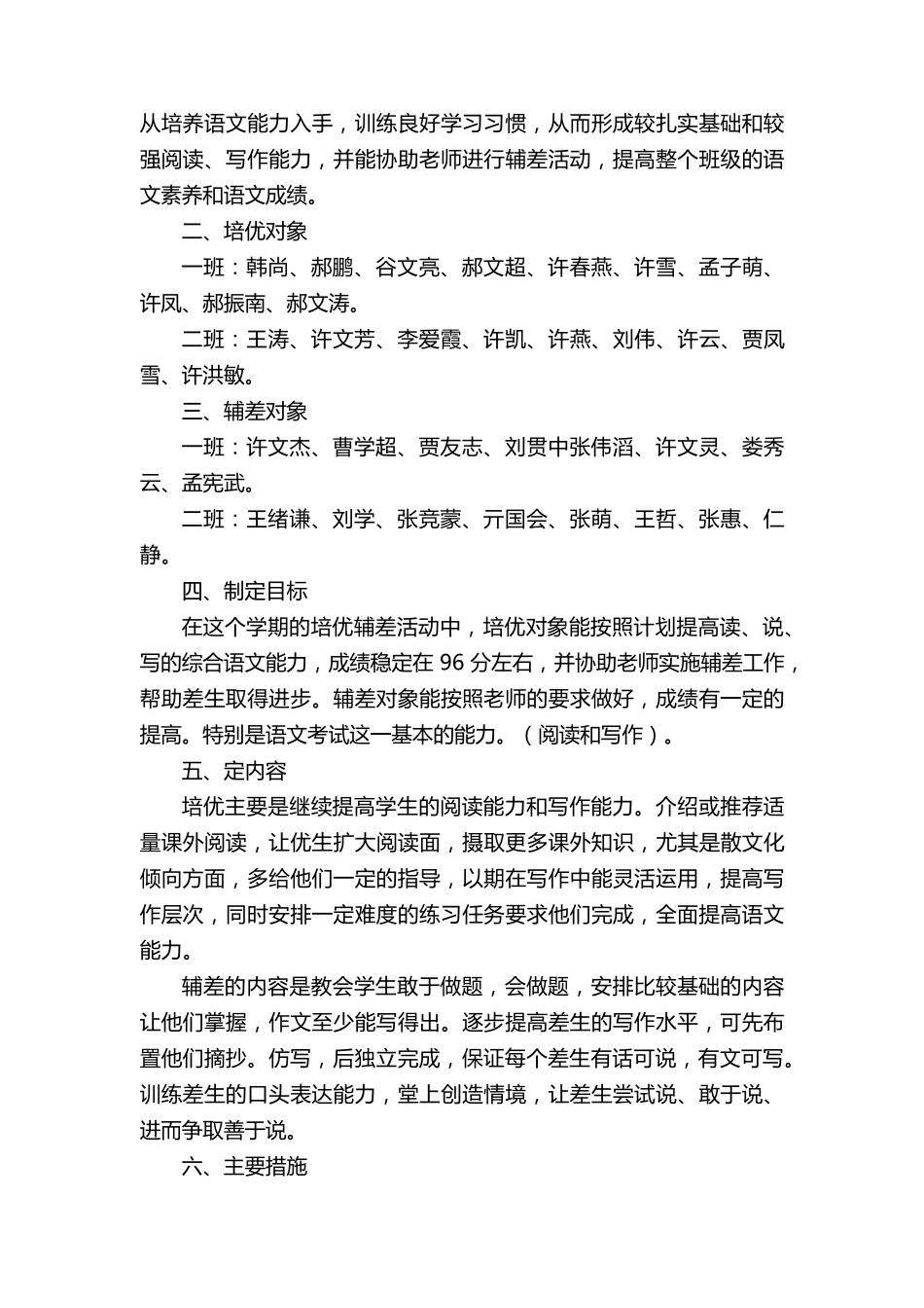 培优辅差工作计划(8篇)_第3页