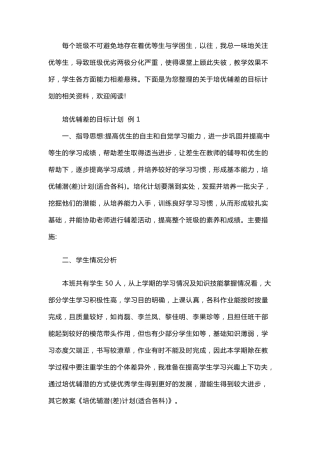 培优辅差的目标计划