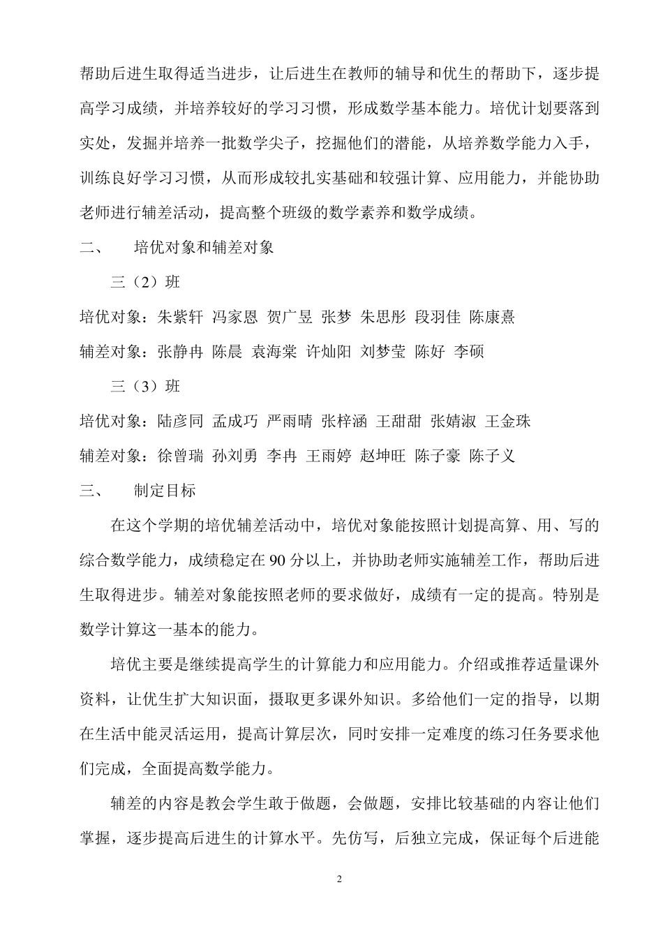 培优辅差计划及记录表_第2页