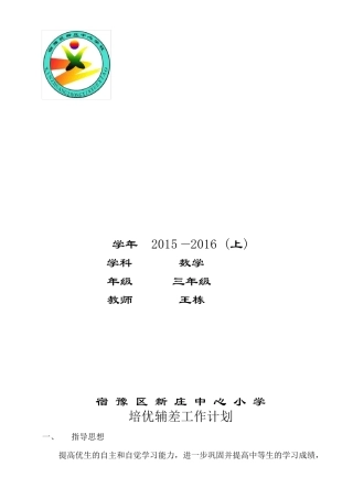 培优辅差计划及记录表