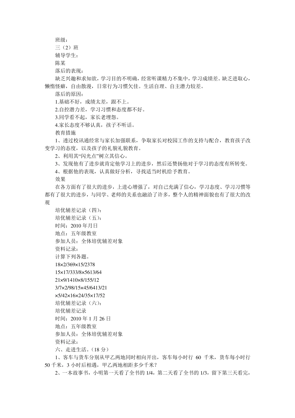 培优辅差记录40则_第2页