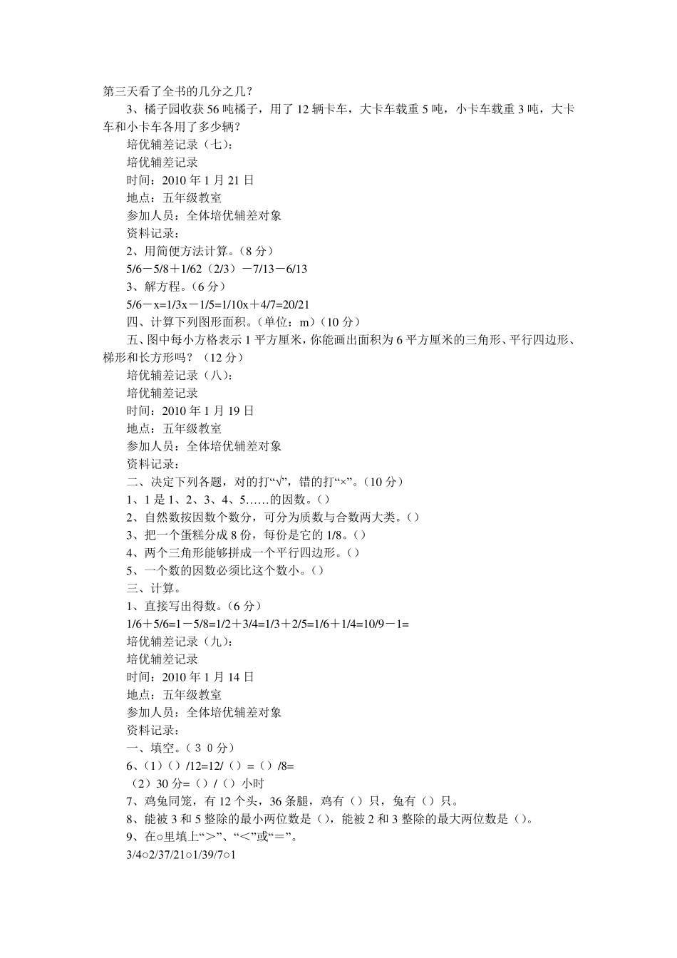 培优辅差记录40则_第3页