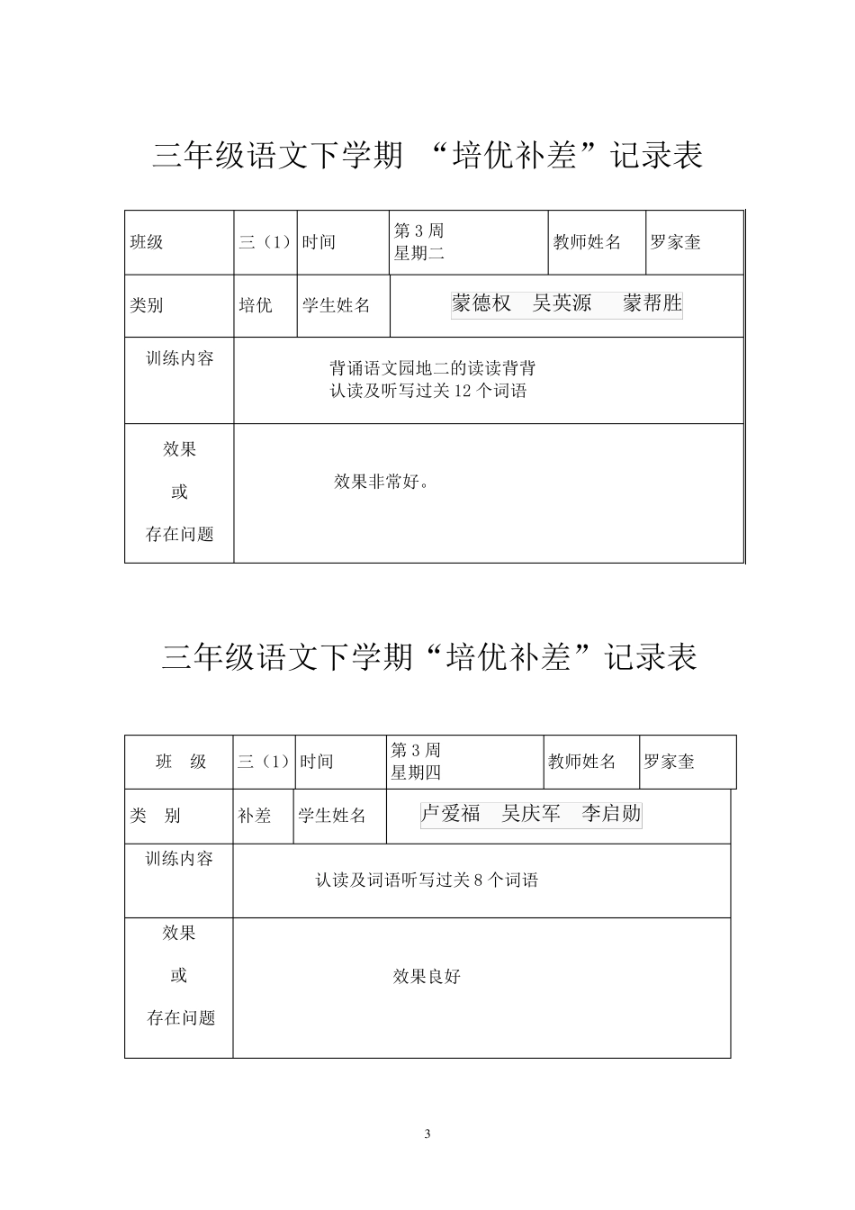 培优辅差记录表_第3页
