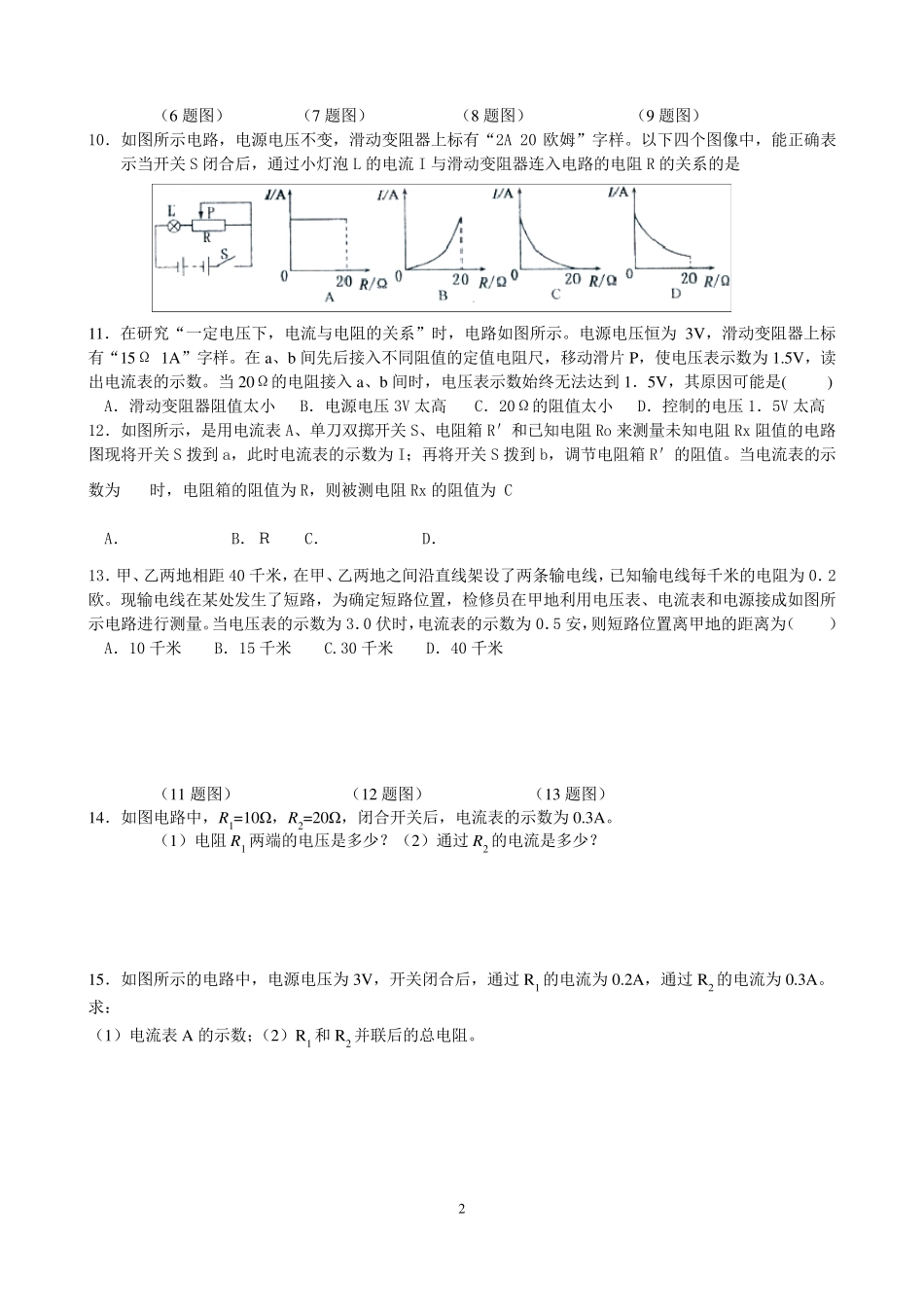 培优：初三物理《欧姆定律》全综合应用_第2页
