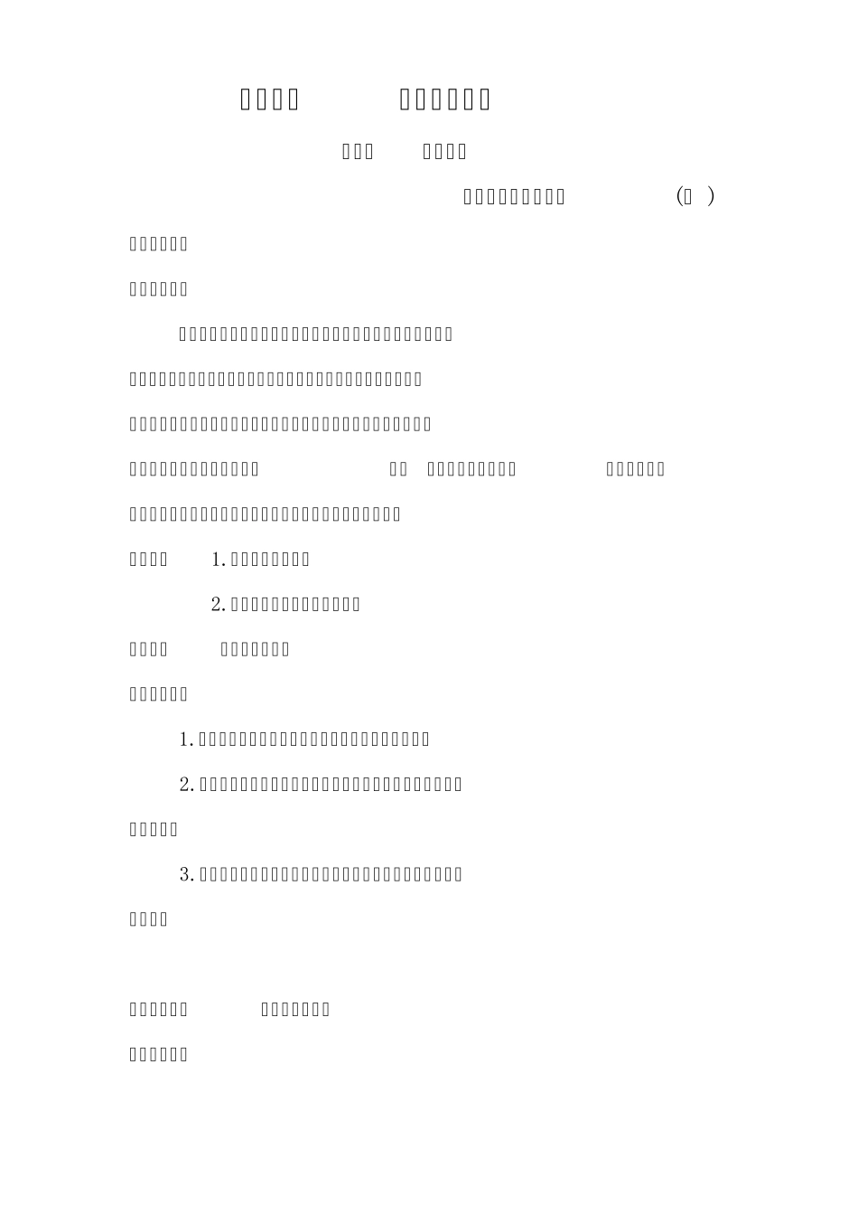 培养亲社会情感(上)定稿_第2页