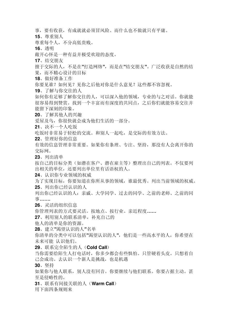 培养人脉的106个技巧_第2页