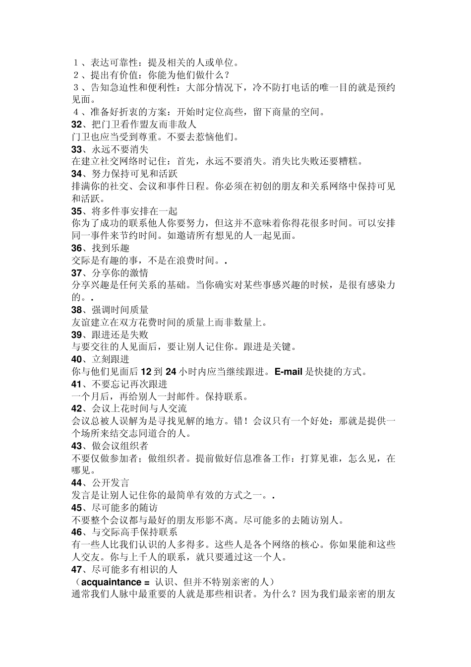 培养人脉的106个技巧_第3页
