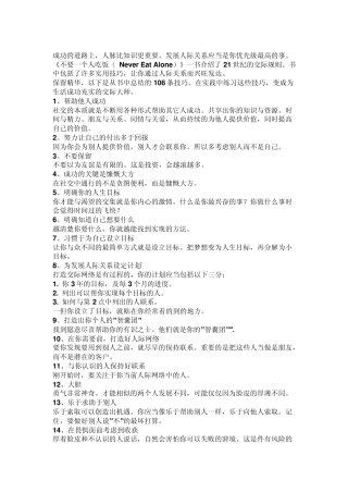 培养人脉的106个技巧