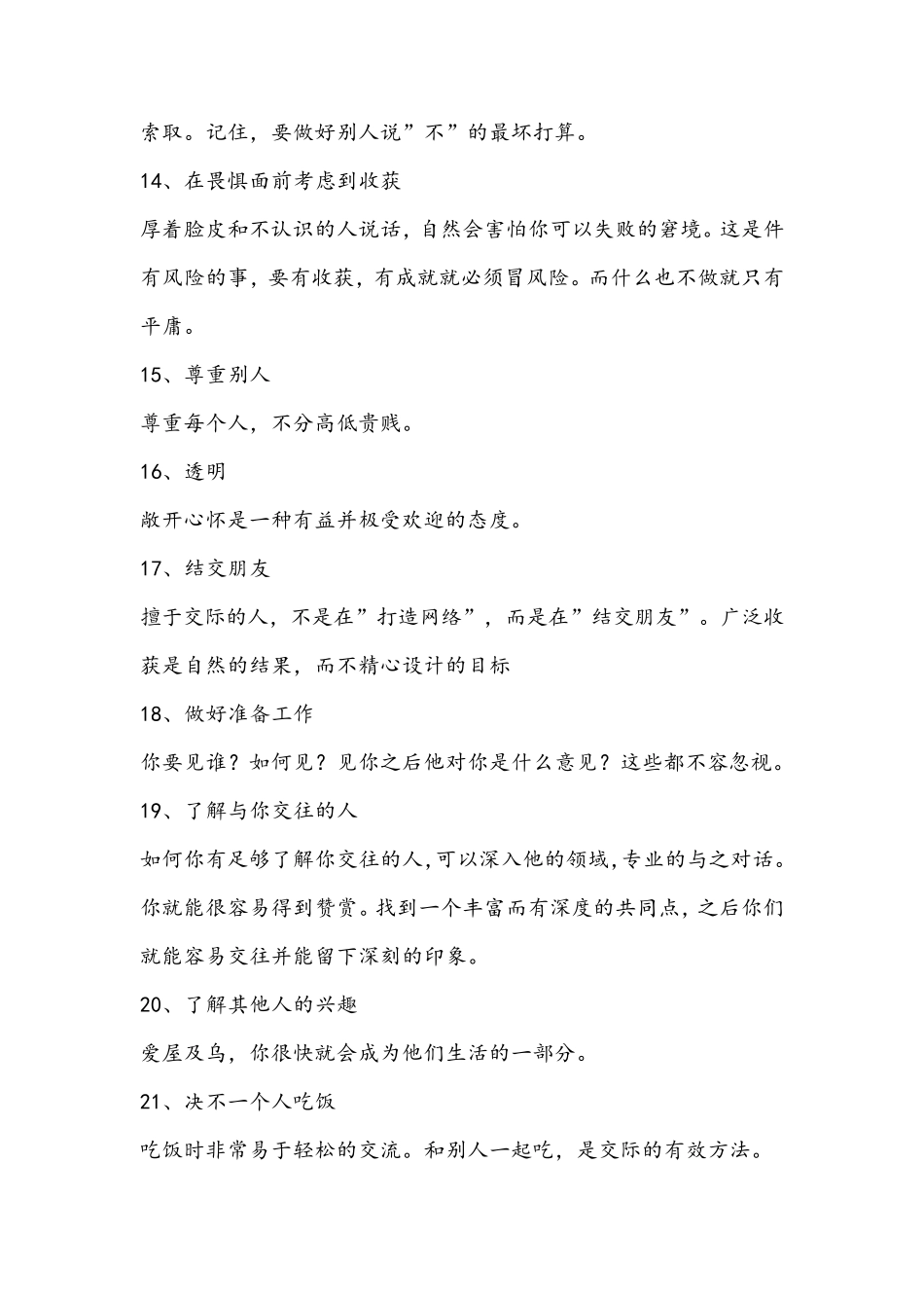 培养人脉、为人处世结交朋友的100技巧_第3页