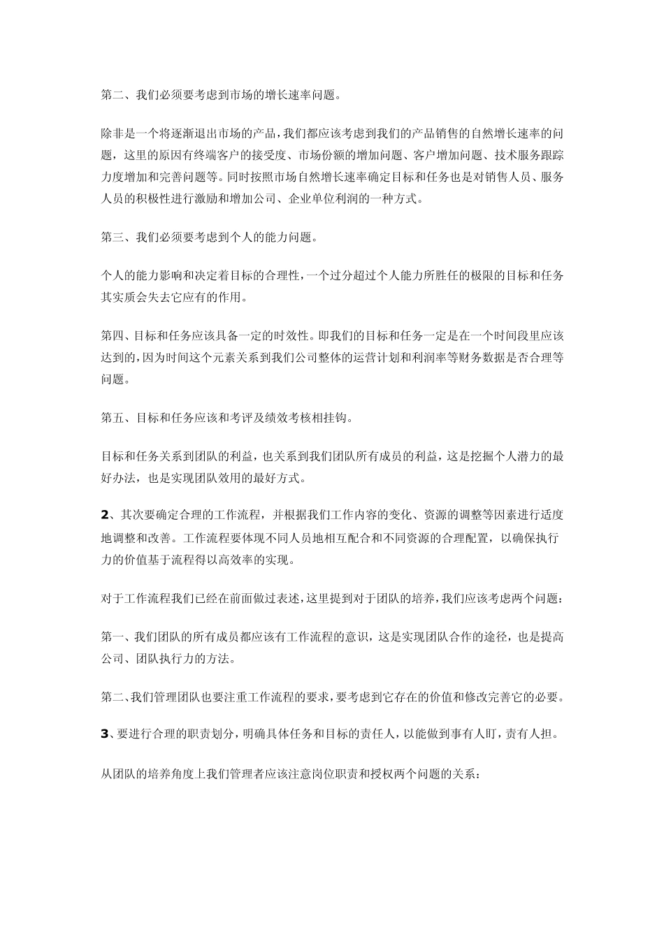 培养优秀员工的八个策略_第2页