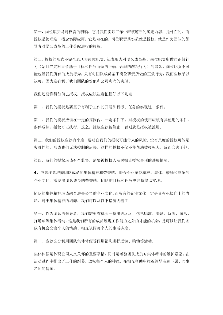 培养优秀员工的八个策略_第3页