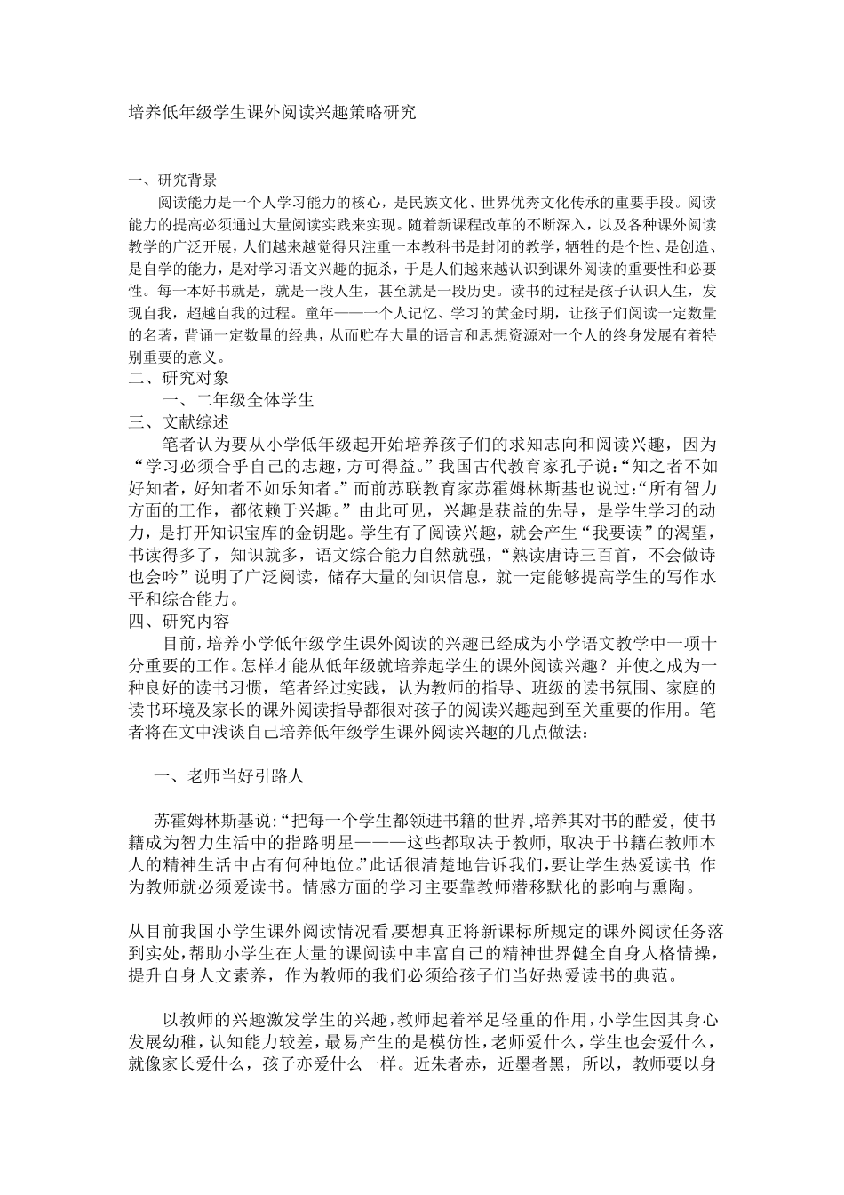 培养低年级学生课外阅读兴趣策略开题报告_第1页