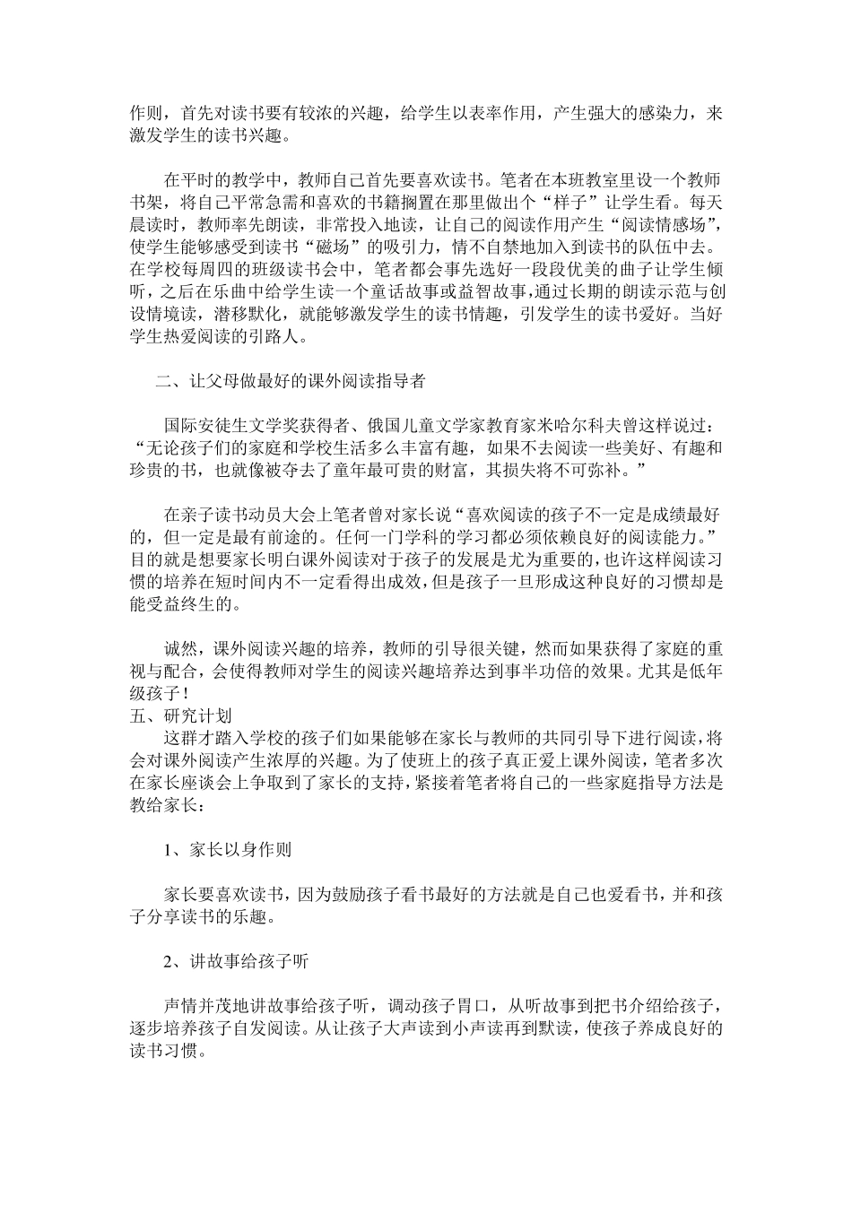 培养低年级学生课外阅读兴趣策略开题报告_第2页