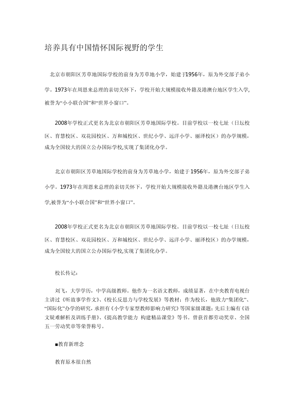 培养具有中国情怀国际视野的学生_第1页