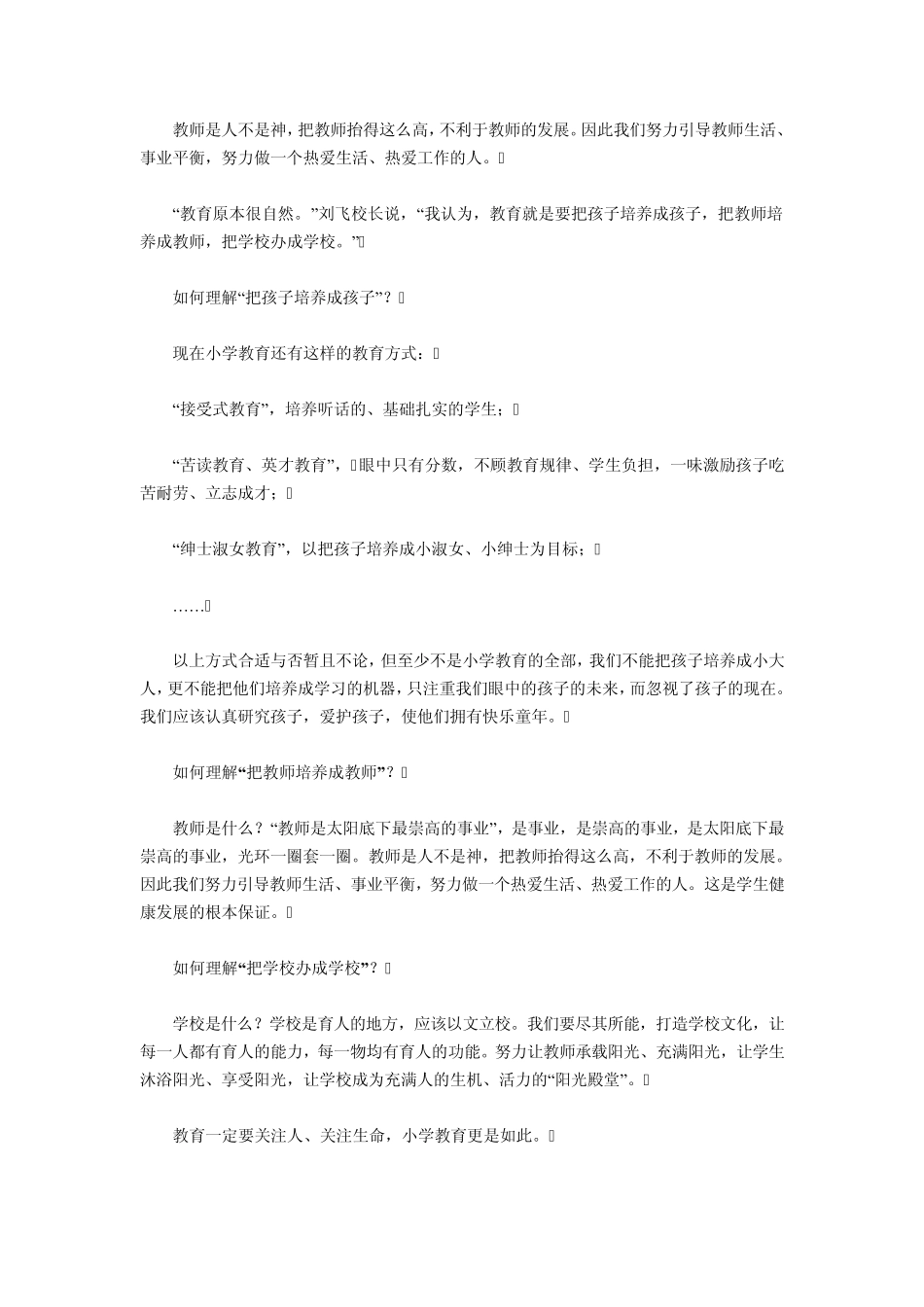 培养具有中国情怀国际视野的学生_第2页