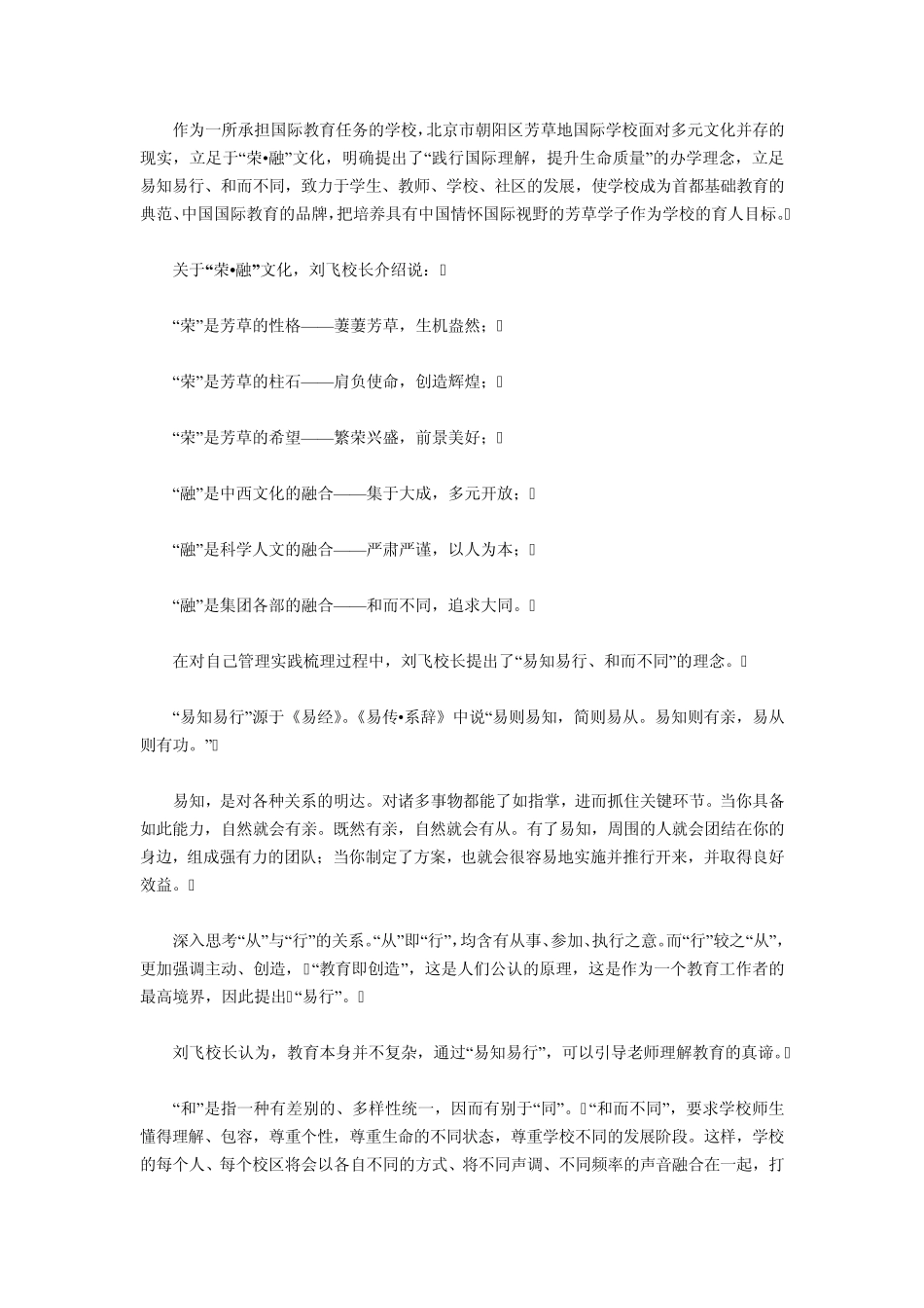 培养具有中国情怀国际视野的学生_第3页