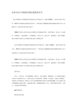 培养具有中国情怀国际视野的学生