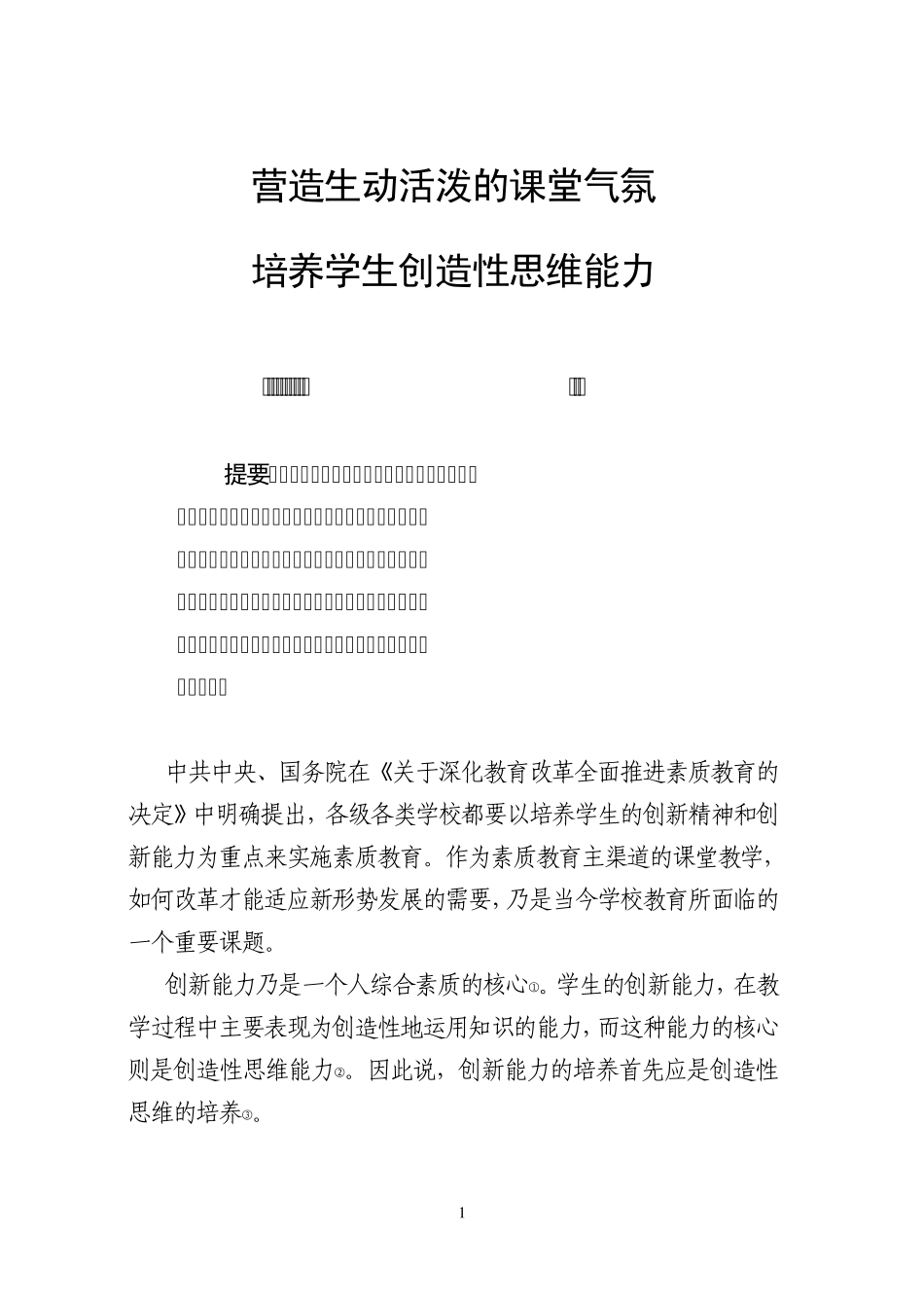 培养创造性思维能力_第1页