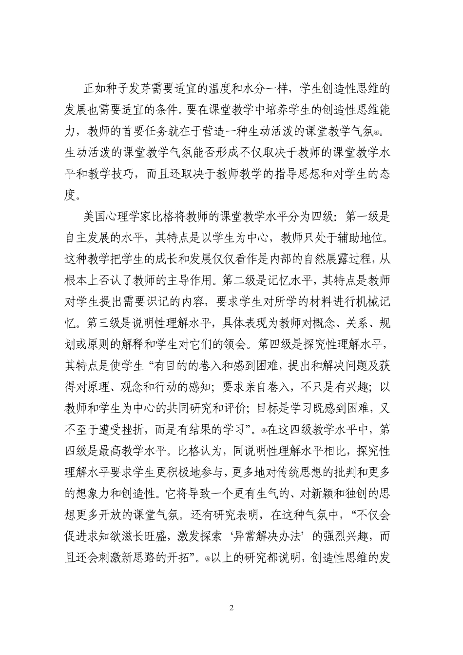 培养创造性思维能力_第2页