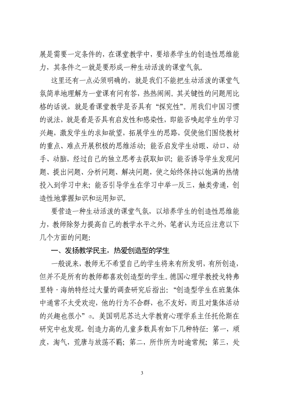 培养创造性思维能力_第3页