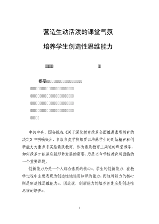 培养创造性思维能力