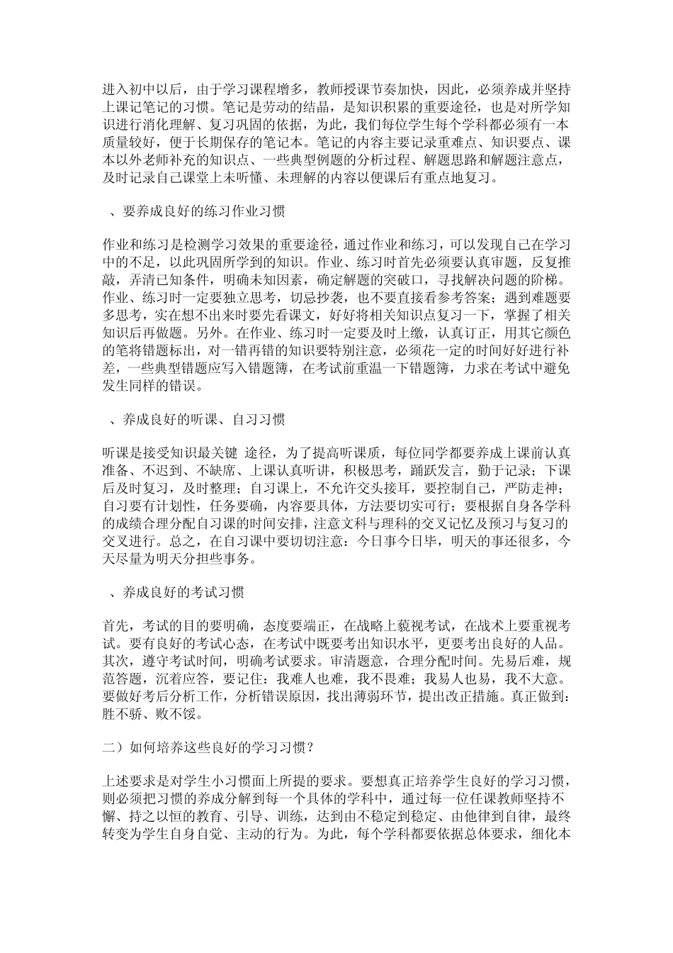 培养初中学生良好学习习惯实施方案_第2页