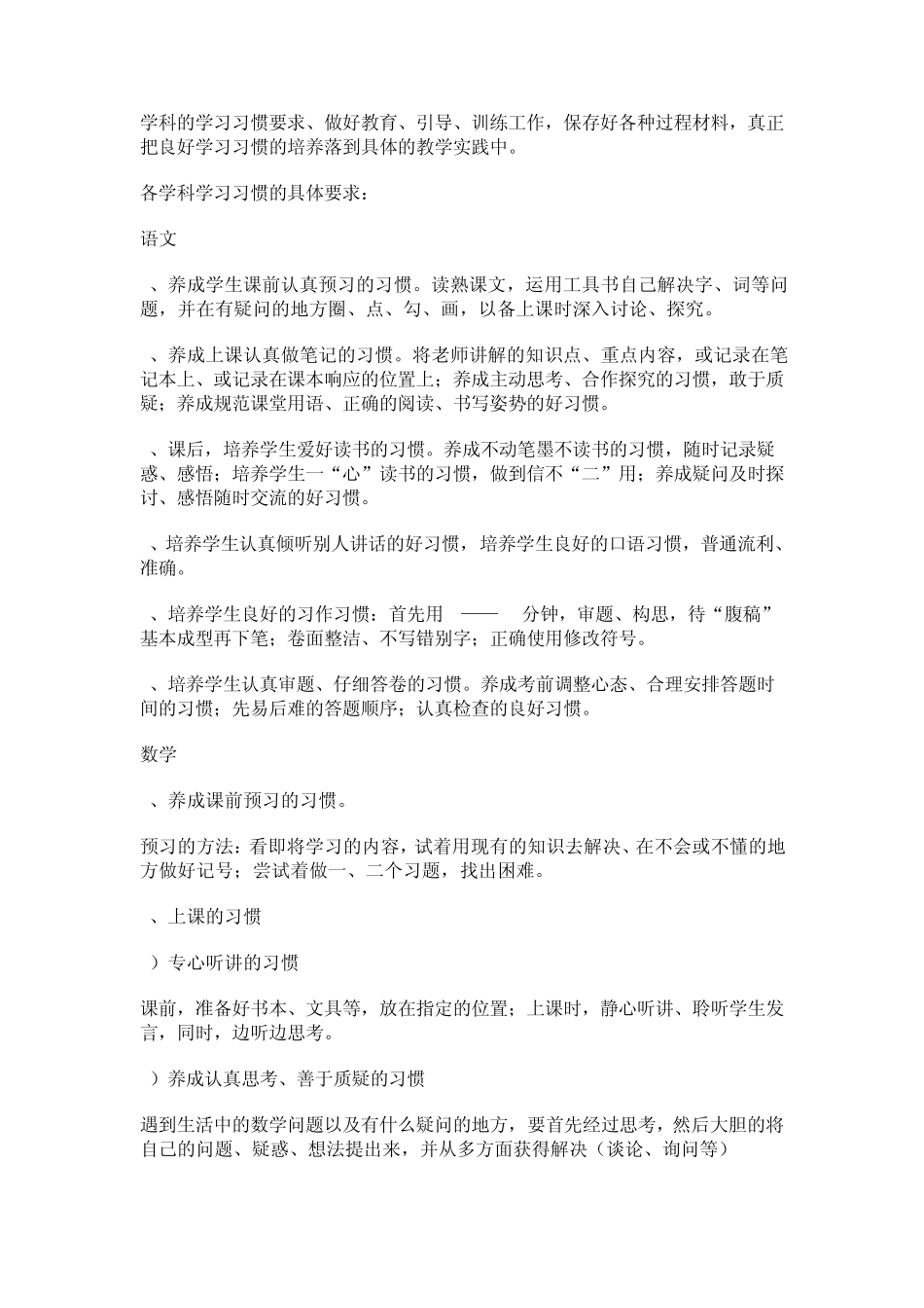 培养初中学生良好学习习惯实施方案_第3页