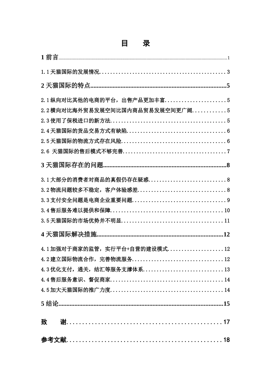 电子商务-跨境电商的发展趋势与对策_第3页