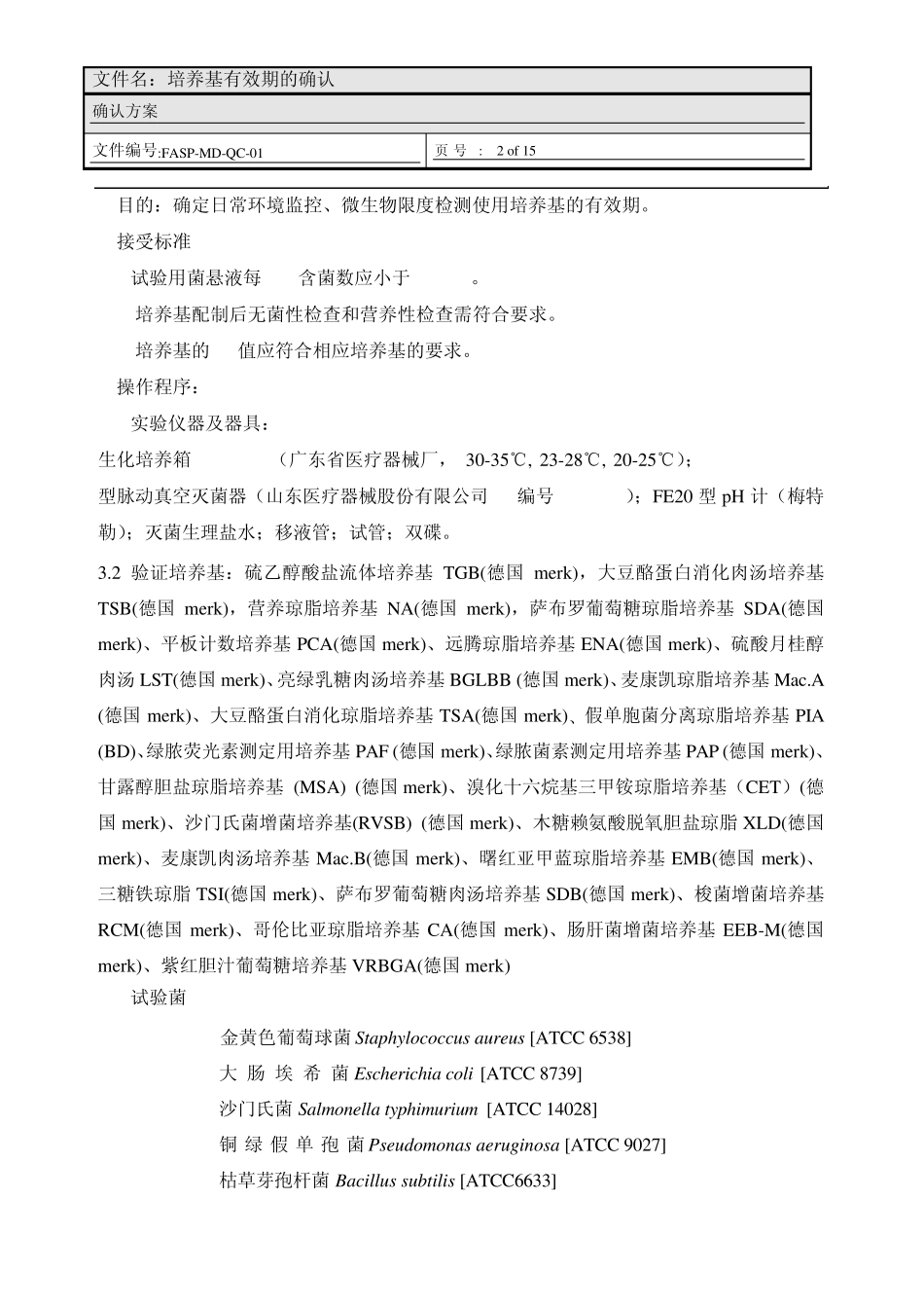 培养基有效期的验证方案2_第2页