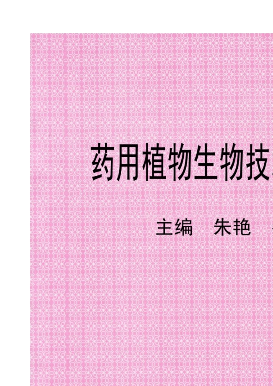 培养基母液的制备_第1页