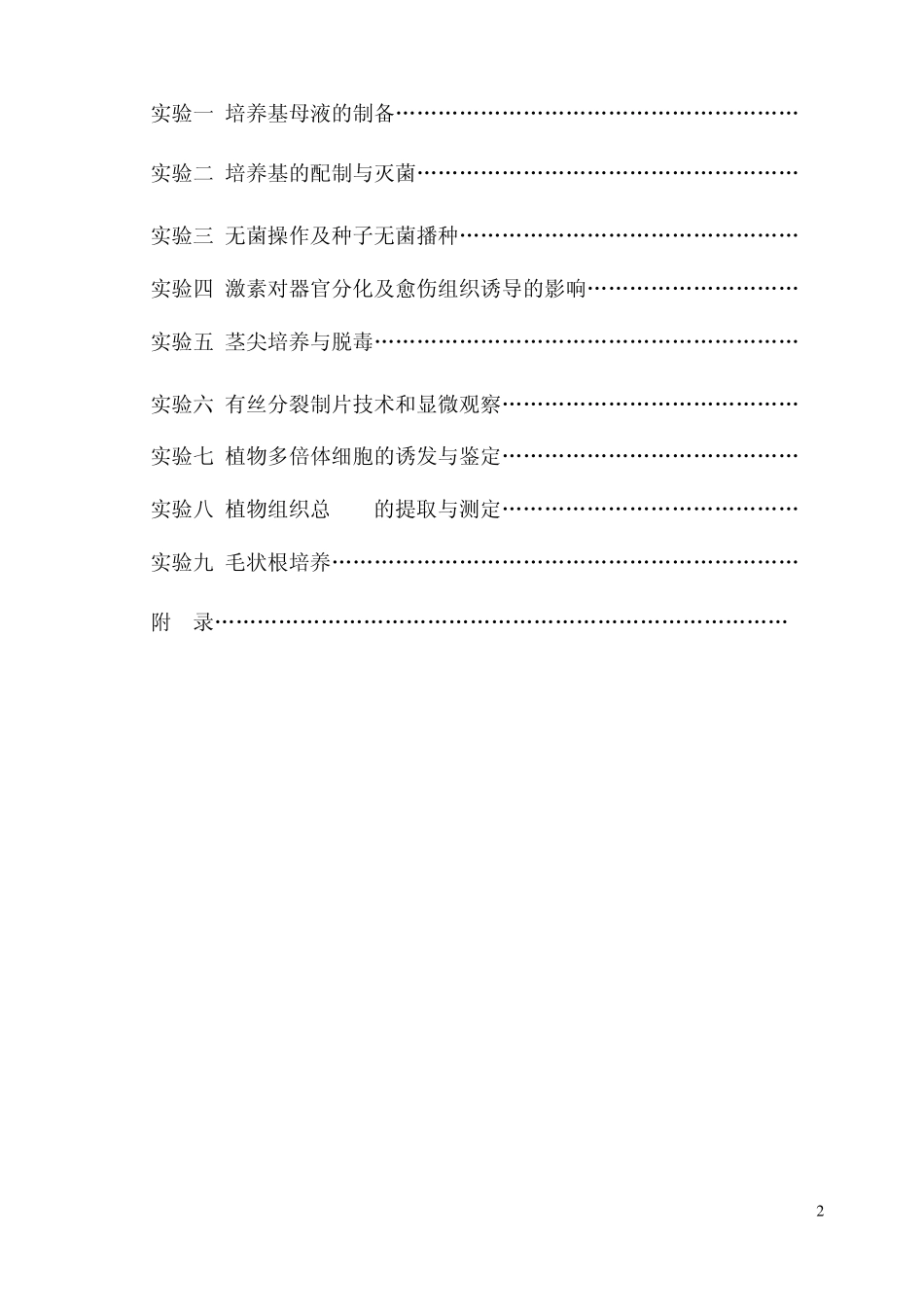 培养基母液的制备_第2页