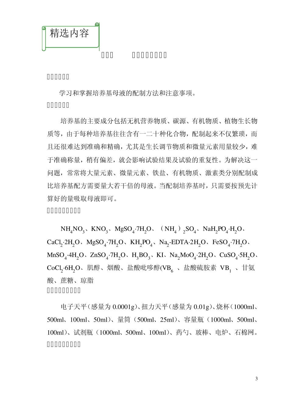 培养基母液的制备_第3页
