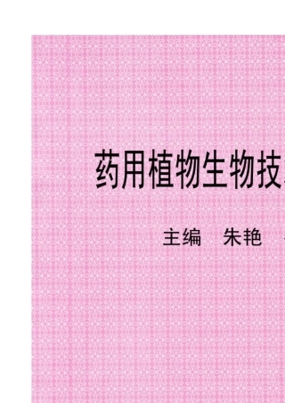 培养基母液的制备