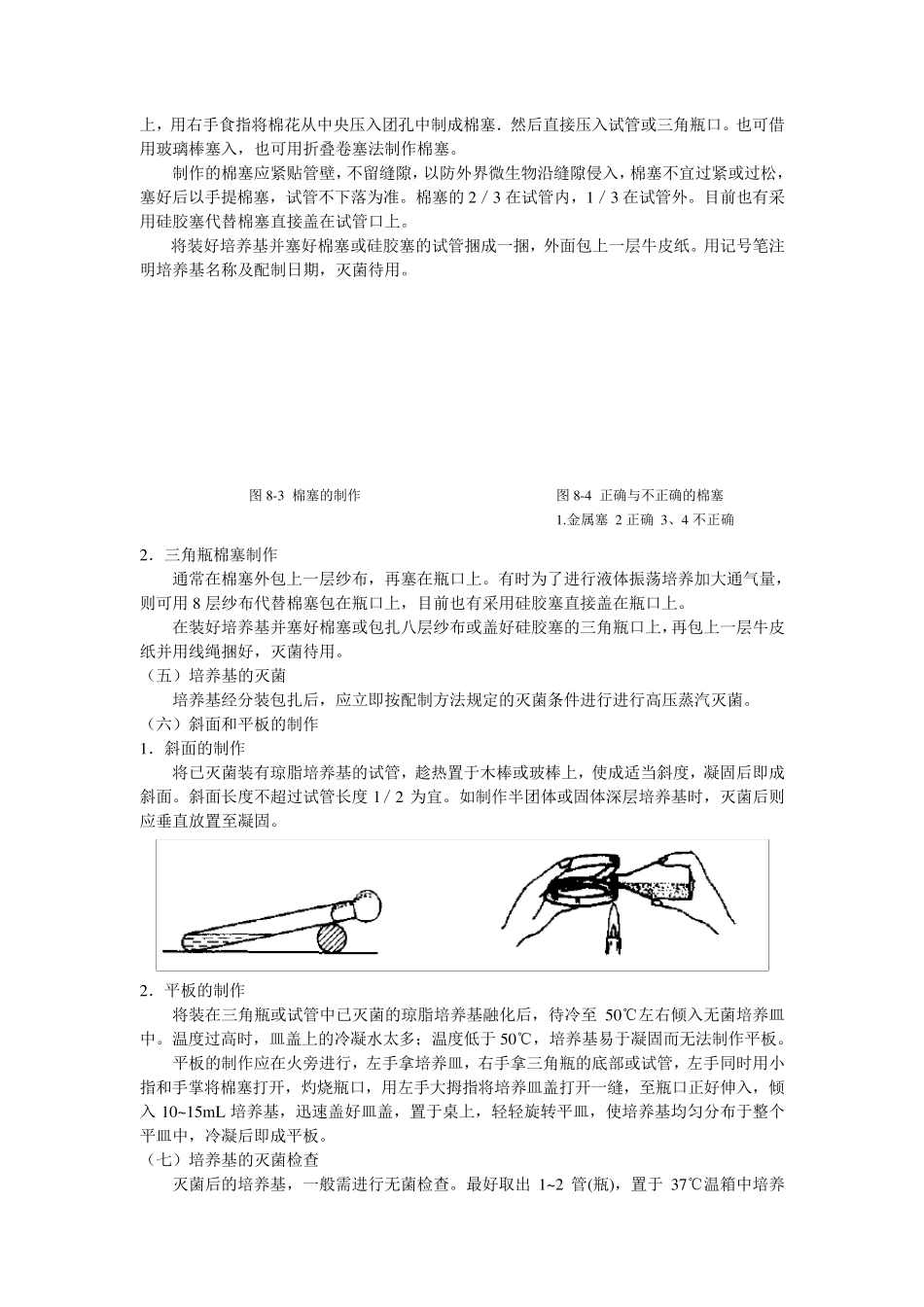 培养基的制备与灭菌_第3页