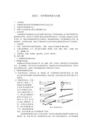 培养基的制备与灭菌