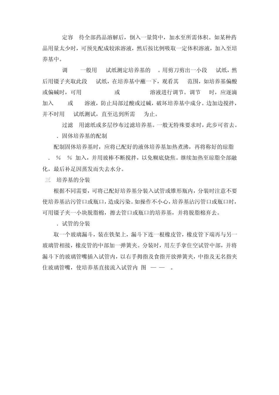 培养基的常规配制程序_第3页